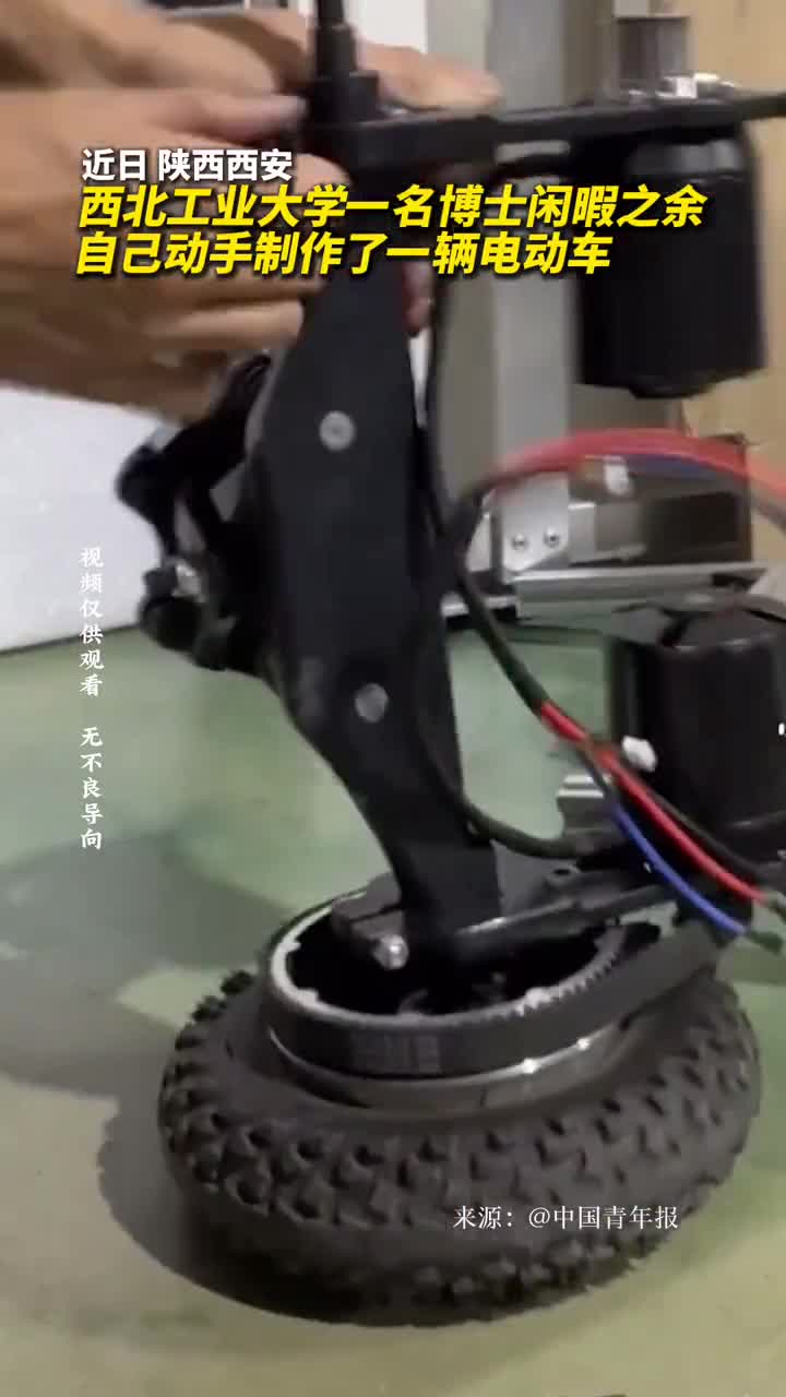 西北工业大学一名博士闲暇之余自己动手制作了一辆电动车