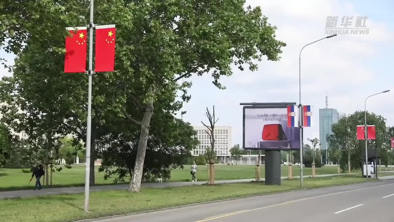 高访Vlog塞尔维亚热烈欢迎尊敬的中国朋友新华社