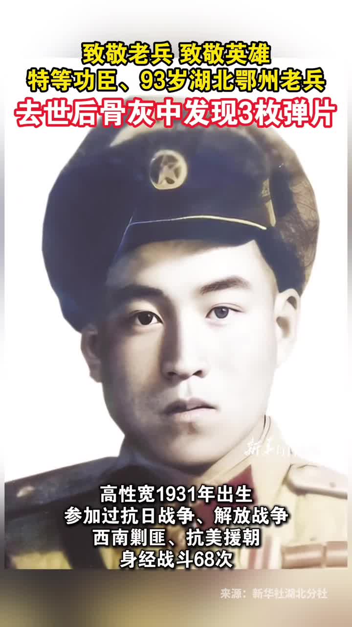 致敬英雄他去世了骨灰中发现3枚弹片