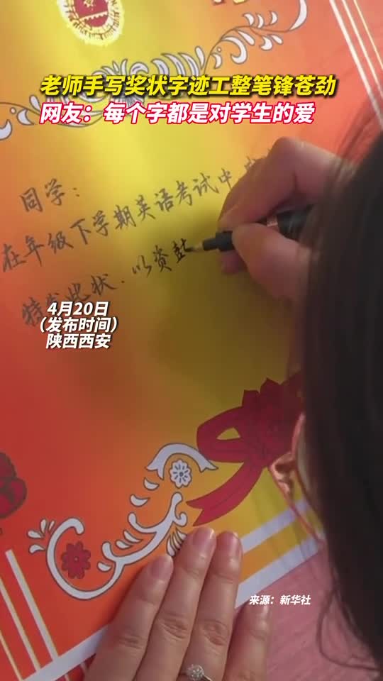 老师手写奖状字迹工整笔锋苍劲