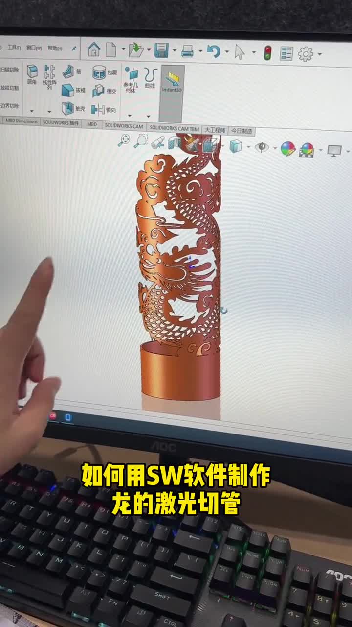 龙型激光切管用SolidWorks如何做出来