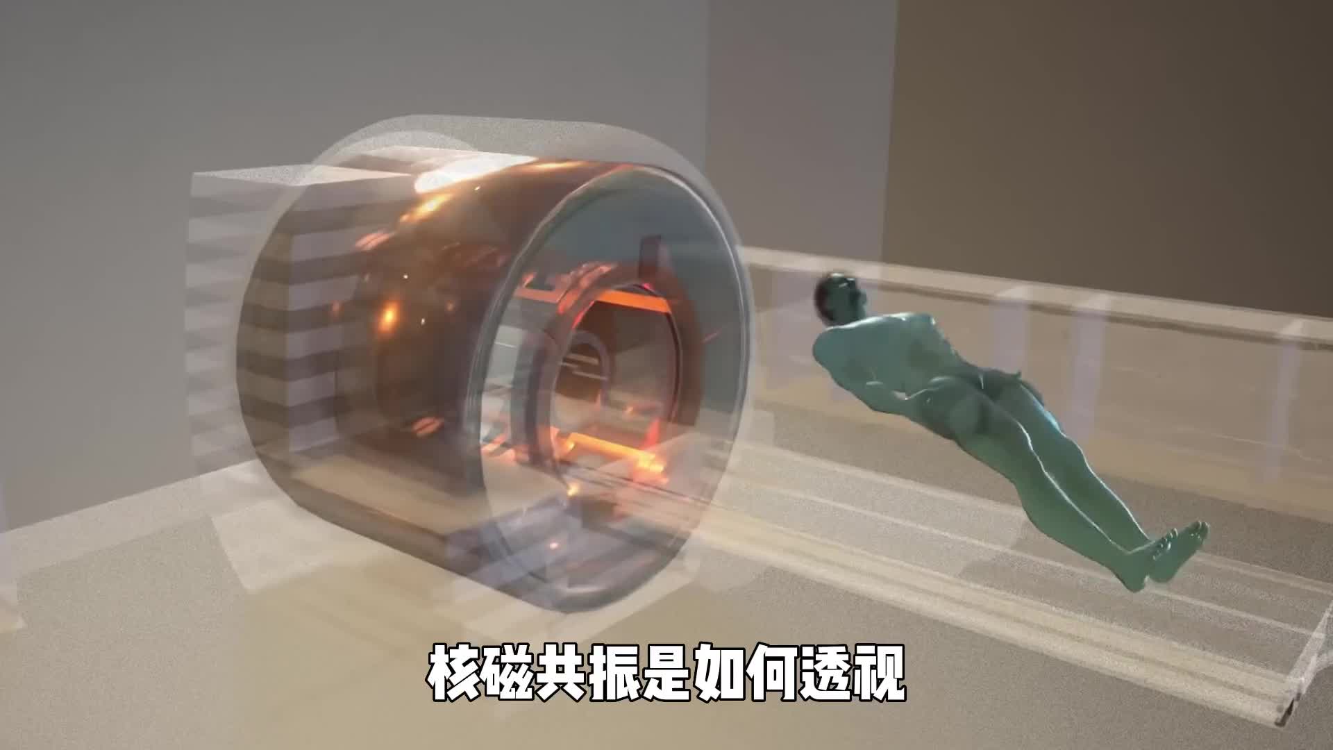 核磁共振是如何透视看到我们体内情况的看它原理你就知道了