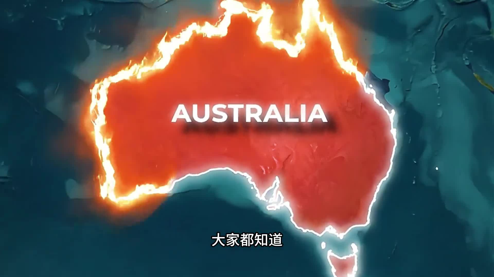 澳大利亚为什么常年发生山火