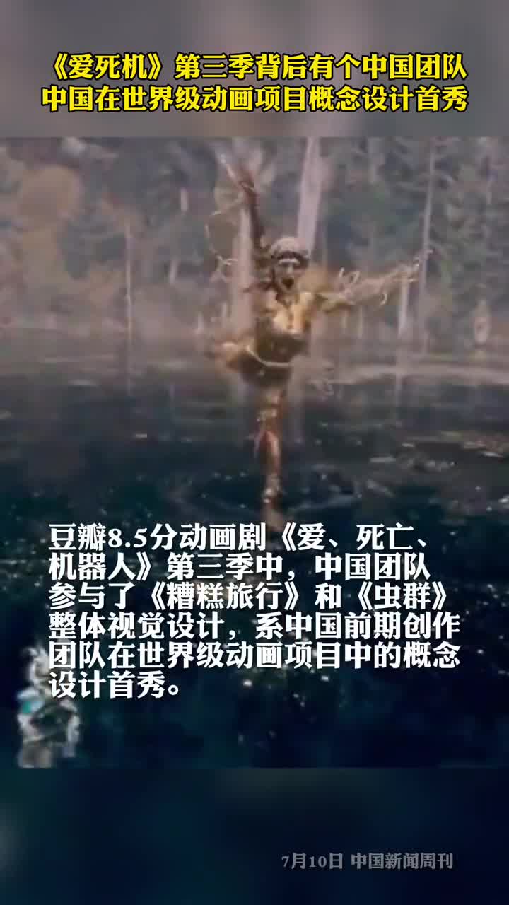爱死机第三季背后有个中国团队中国在世界级动画项目概念设计首秀