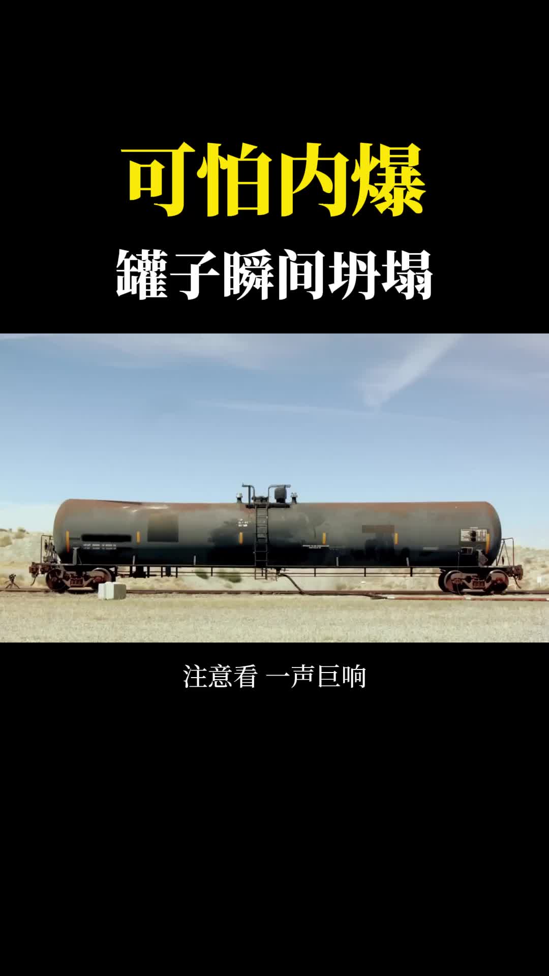难以置信的内爆油罐车瞬间被压成废铁太可怕了