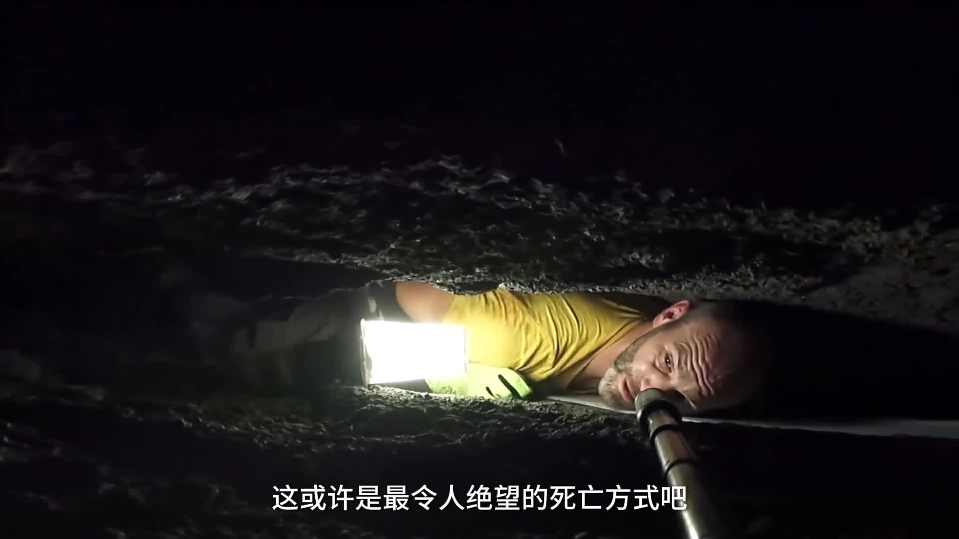 看着就令人窒息的死亡方式男子卡在地下44米处的缝隙27个小时连动手挠痒的空间都没有