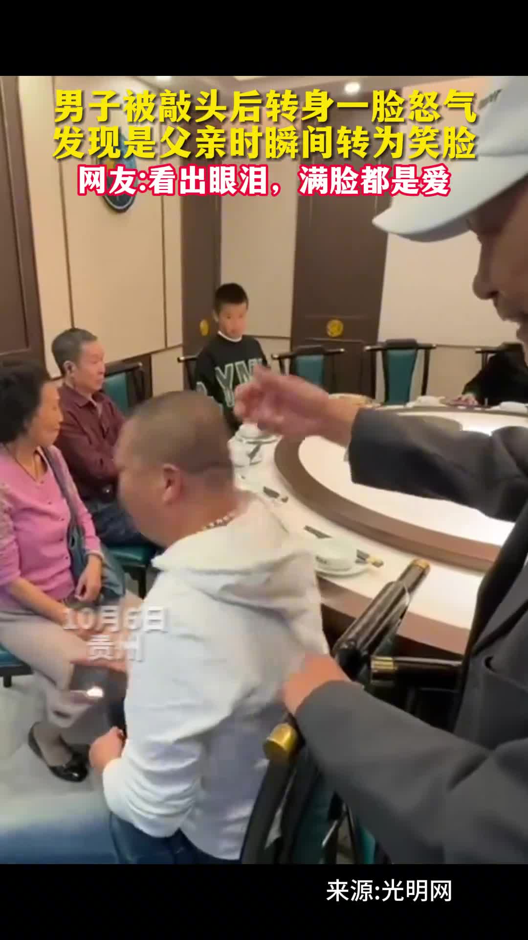 男子被敲头后转身一脸怒气发现是父亲时瞬间转为笑脸网友看出眼泪满脸都是爱