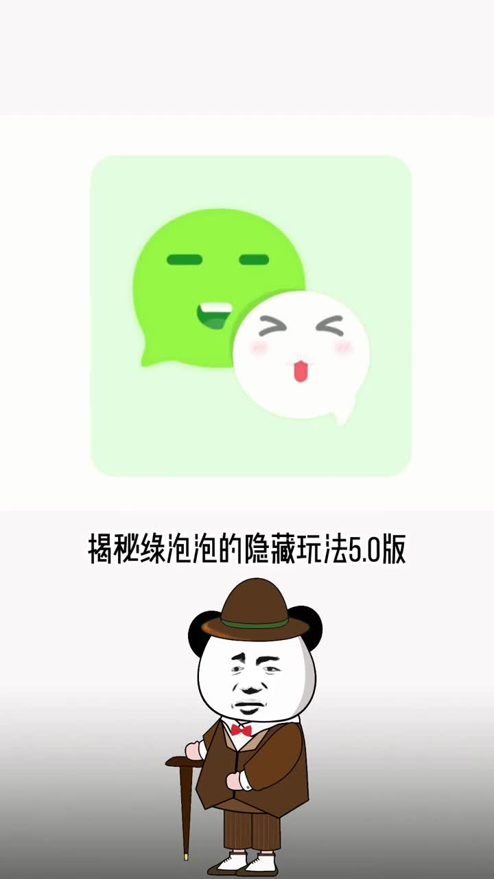 绿泡泡隐藏玩法50震撼登场你会喜欢哪一个呢