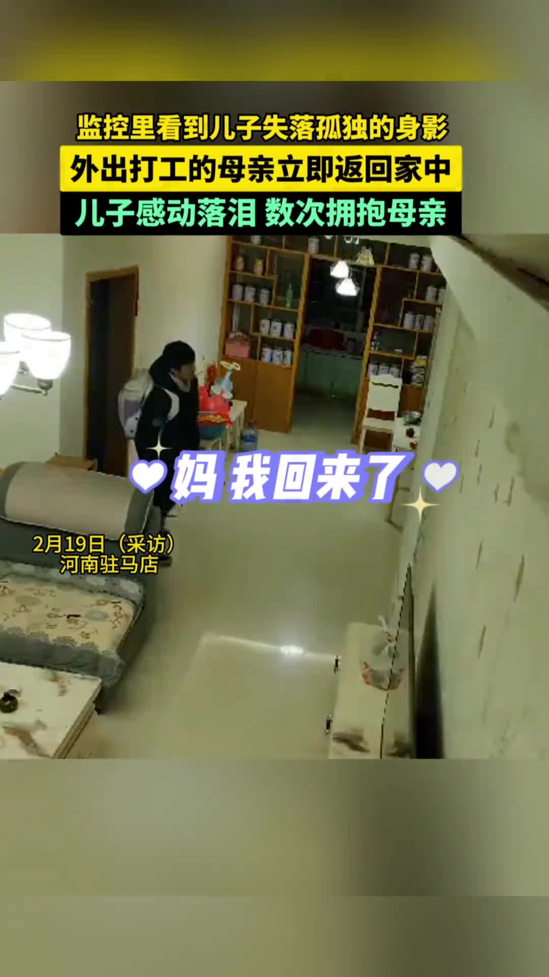 监控里看到儿子落莫的身影外出打工的母亲立即返回家中陪伴儿子落泪数次拥抱母亲AHTV第一时间