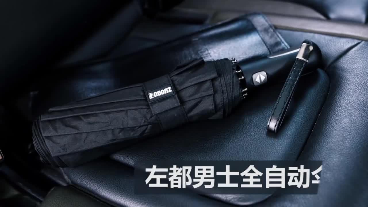 雨伞界中的硬汉一键自动开合伞