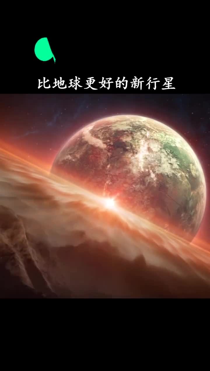 科学家发现比地球更好的行星有一年四季还是地球的8倍未来再也不用担心买不起房了