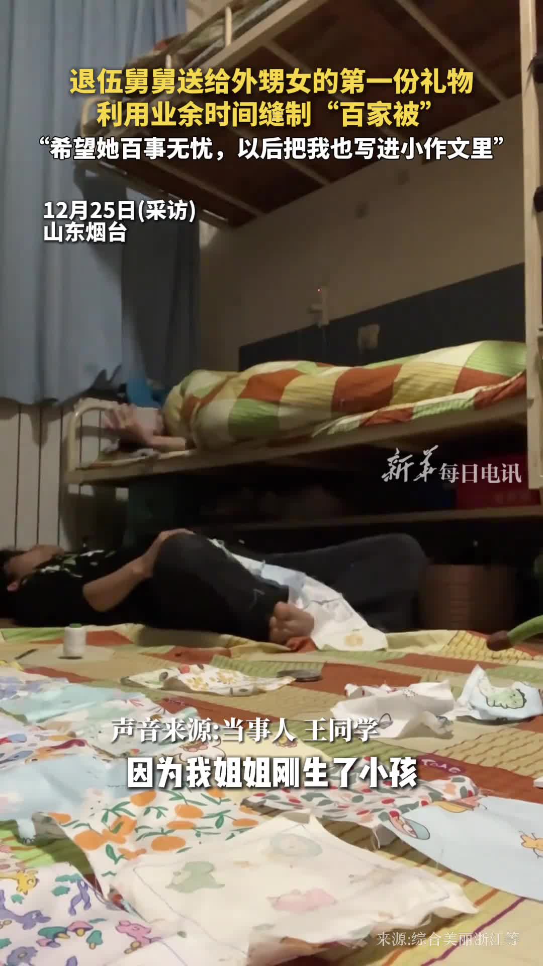 退伍舅舅送给外甥女的第一份礼物利用业余时间缝制百家被希望她百事无忧以后把我也写进小作文里