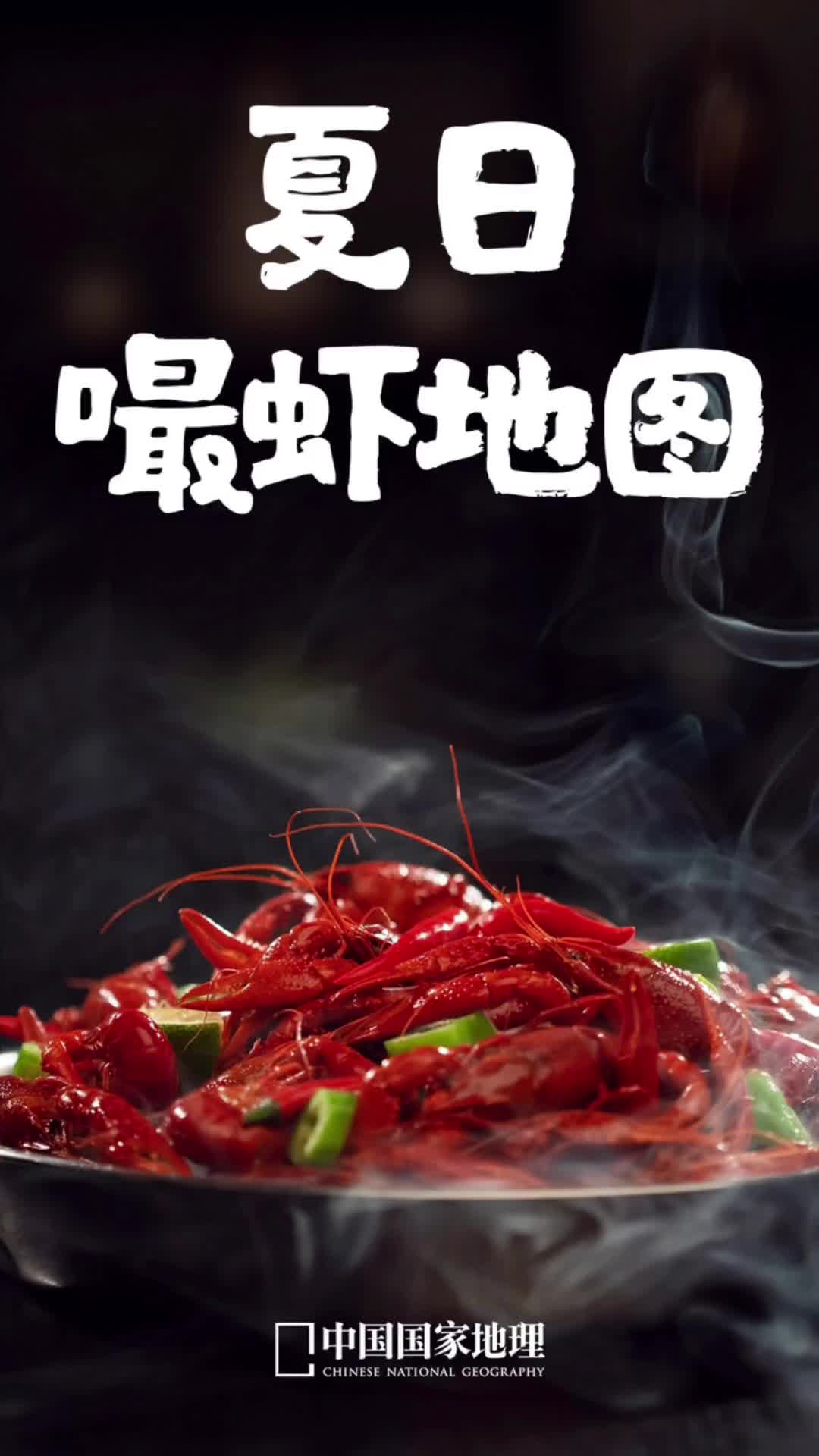 你喜欢吃哪里的小龙虾