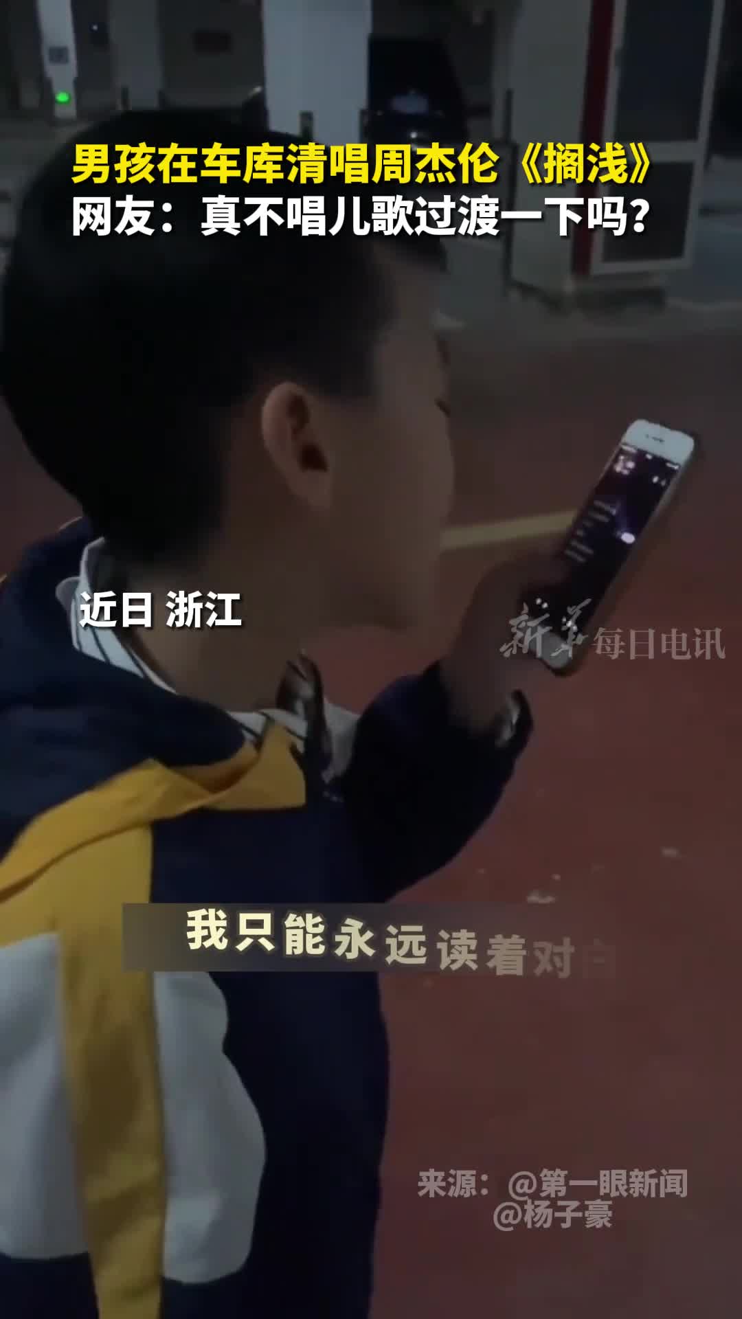 男孩在车库清唱周杰伦搁浅网友真不唱儿歌过渡一下吗