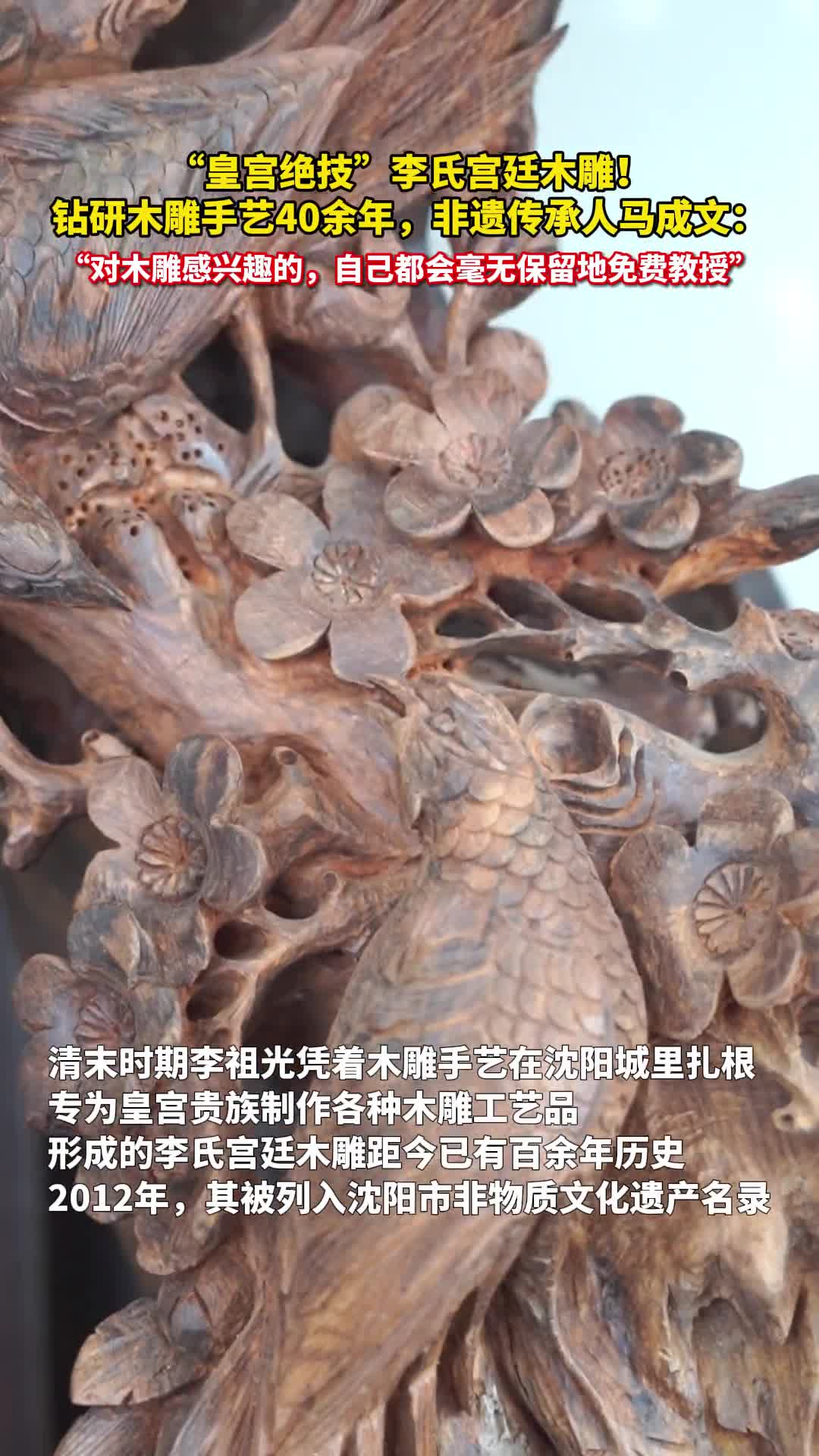 钻研木雕手艺40余年非遗传承人马成文对木雕感兴趣的自己都会毫无保留地免费教授