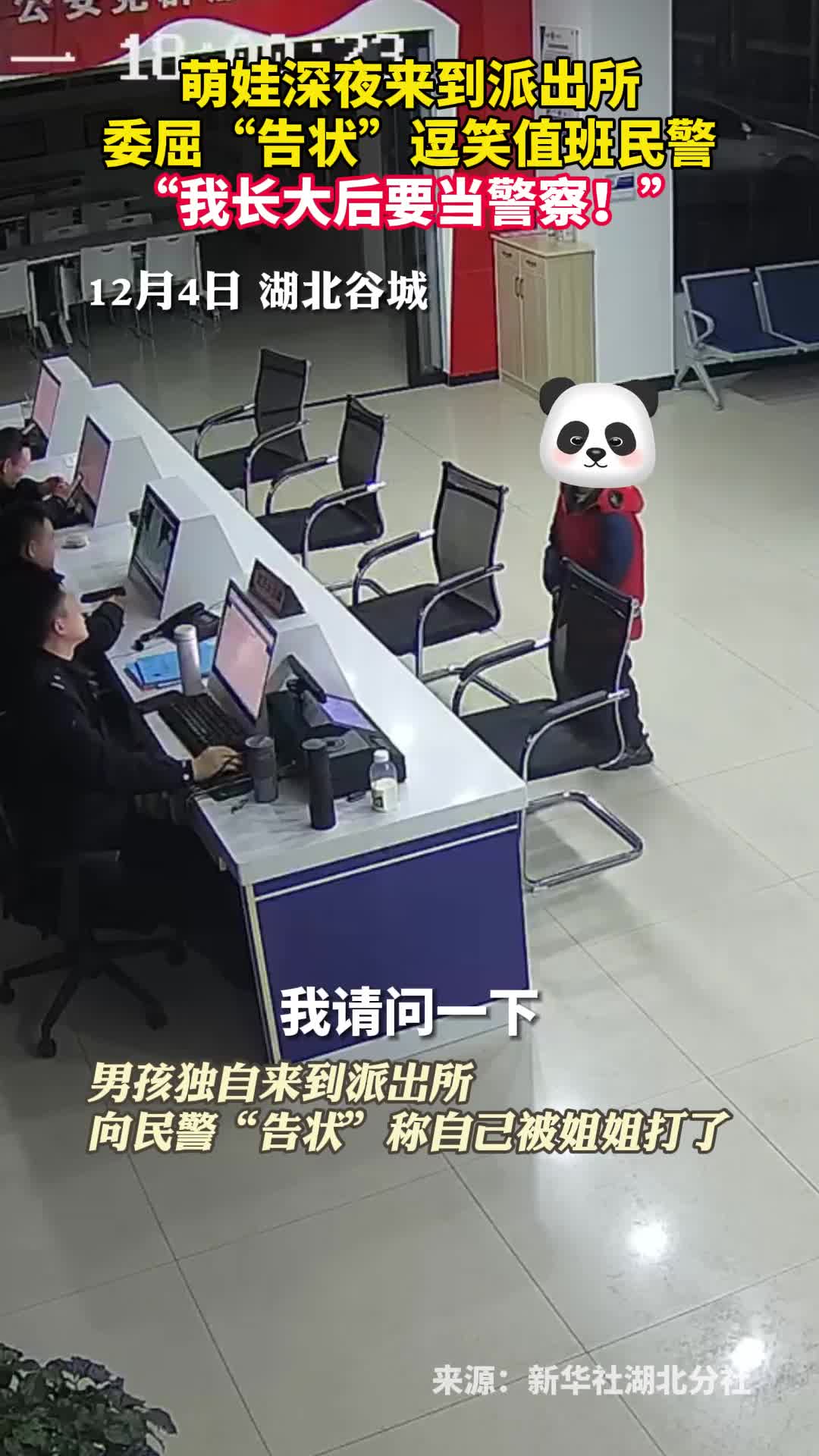 萌娃深夜来到派出所委屈告状逗笑值班民警我长大后要当警察