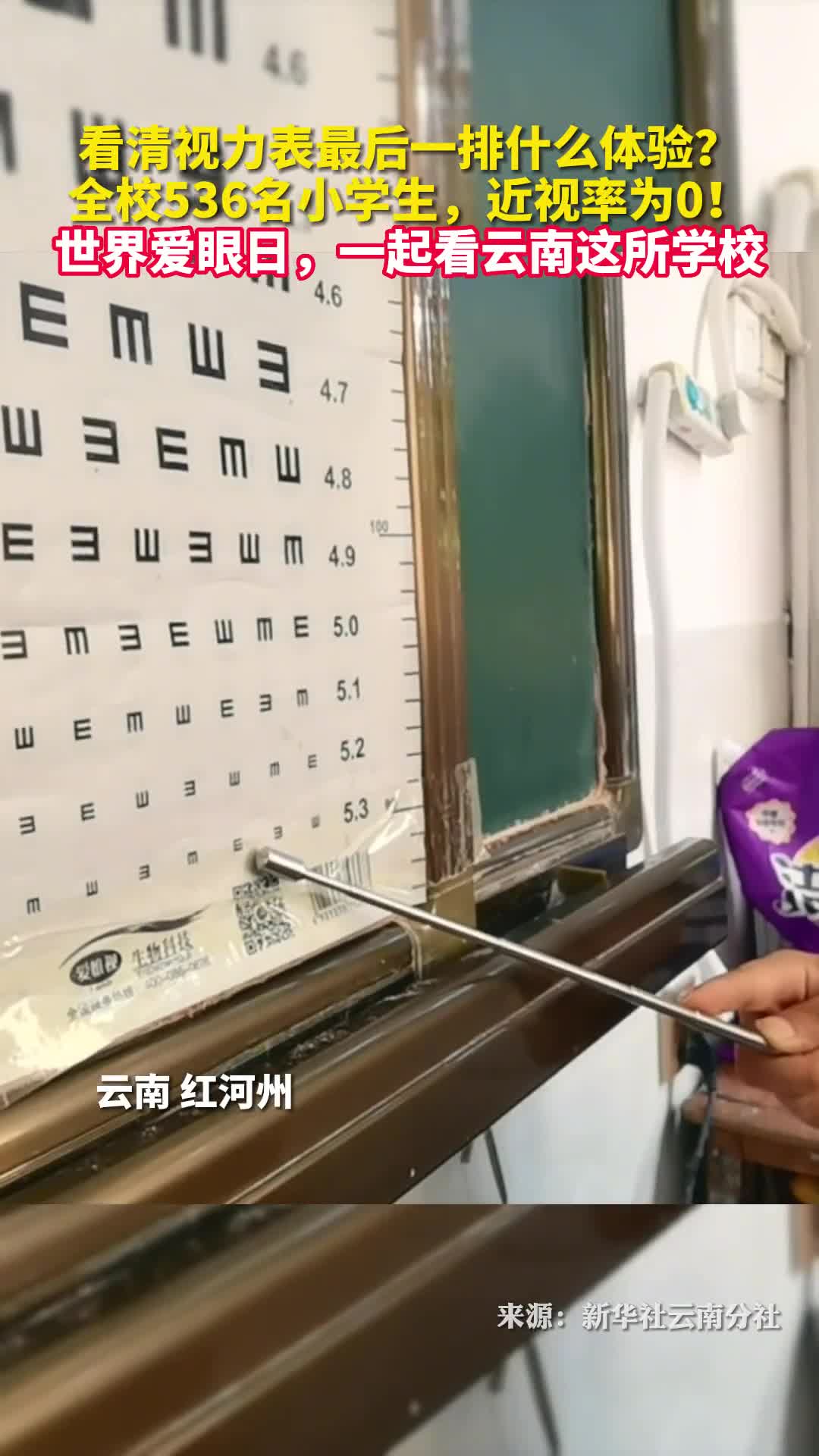 看清视力表最后一排什么体验全校536名小学生近视率为0