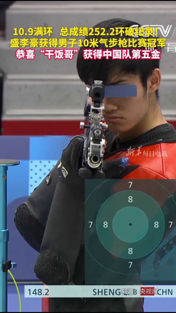 转发祝贺干饭哥盛李豪打破奥运纪录为中国队再夺一金这一枪直接和靶心重合