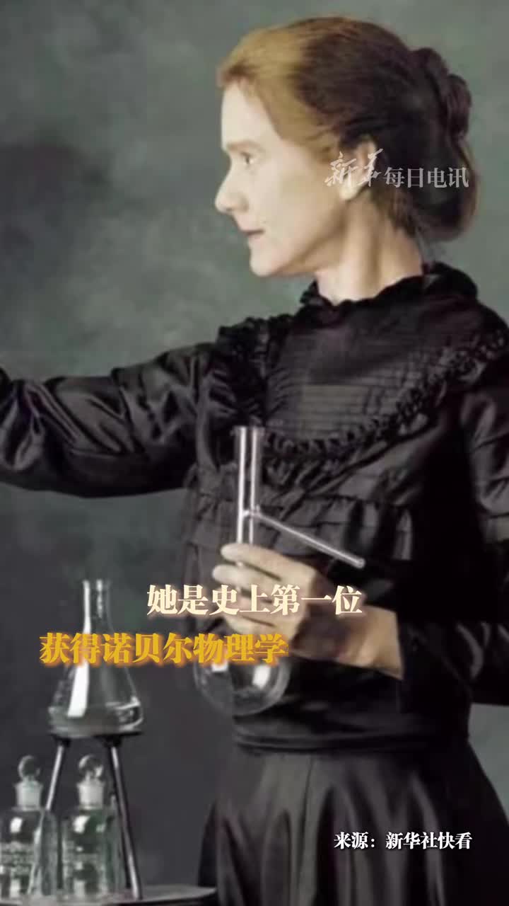 珍贵历史影像1903年诺贝尔物理学奖颁奖现场她是史上第一位获得诺贝尔物理学奖和化学奖的女性致敬