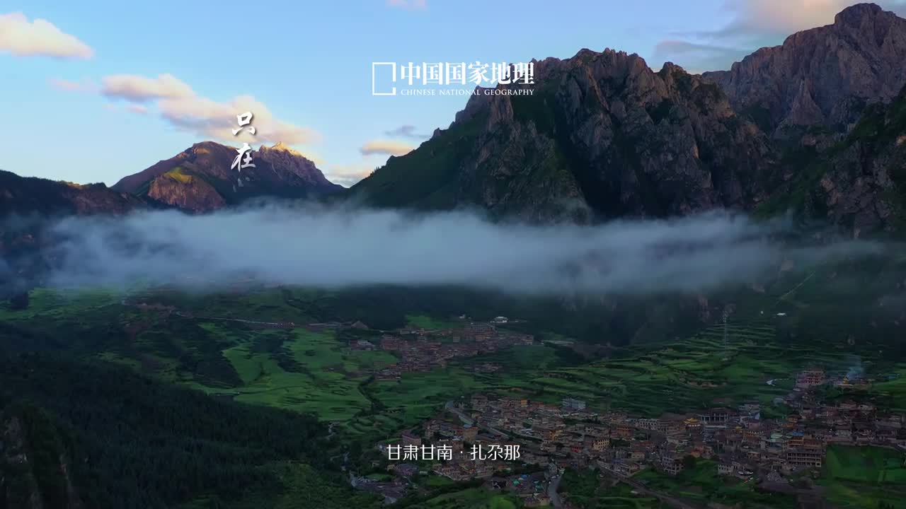 亲近大自然真的会提升幸福感只在此山中云深不知处枕山栖谷闲观云卷云舒此般隐逸生活令人心生向往住进扎尕那的风景里放下烦恼拥抱天地与自然同频做一个内心丰盈富足的人