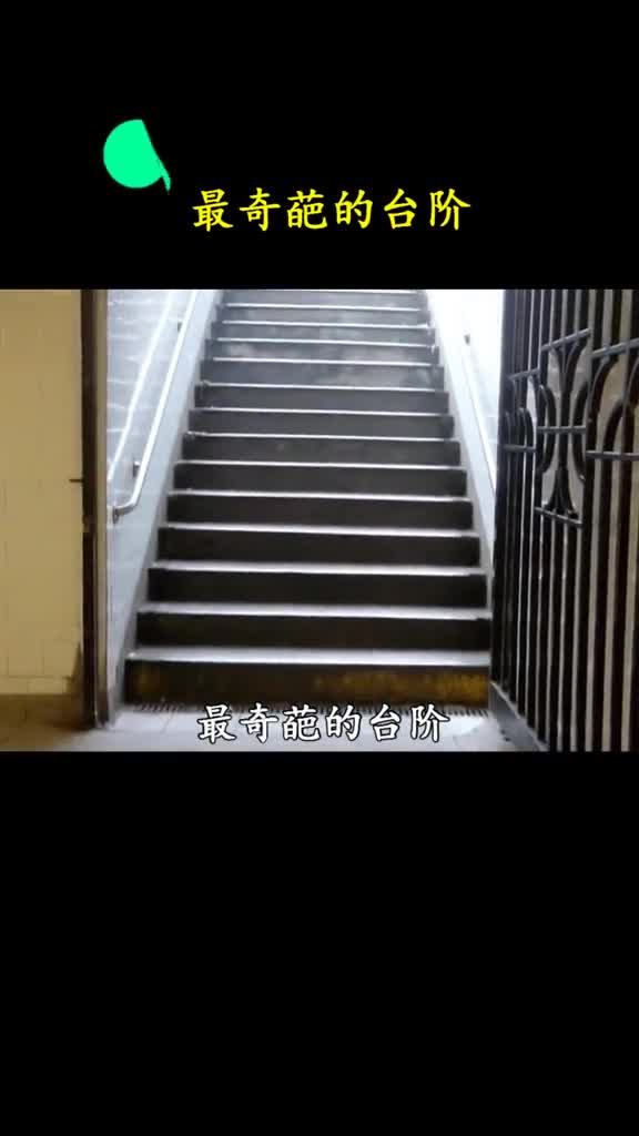 每个人都要摔一跤这个楼梯设计师肯定是图纸画反了
