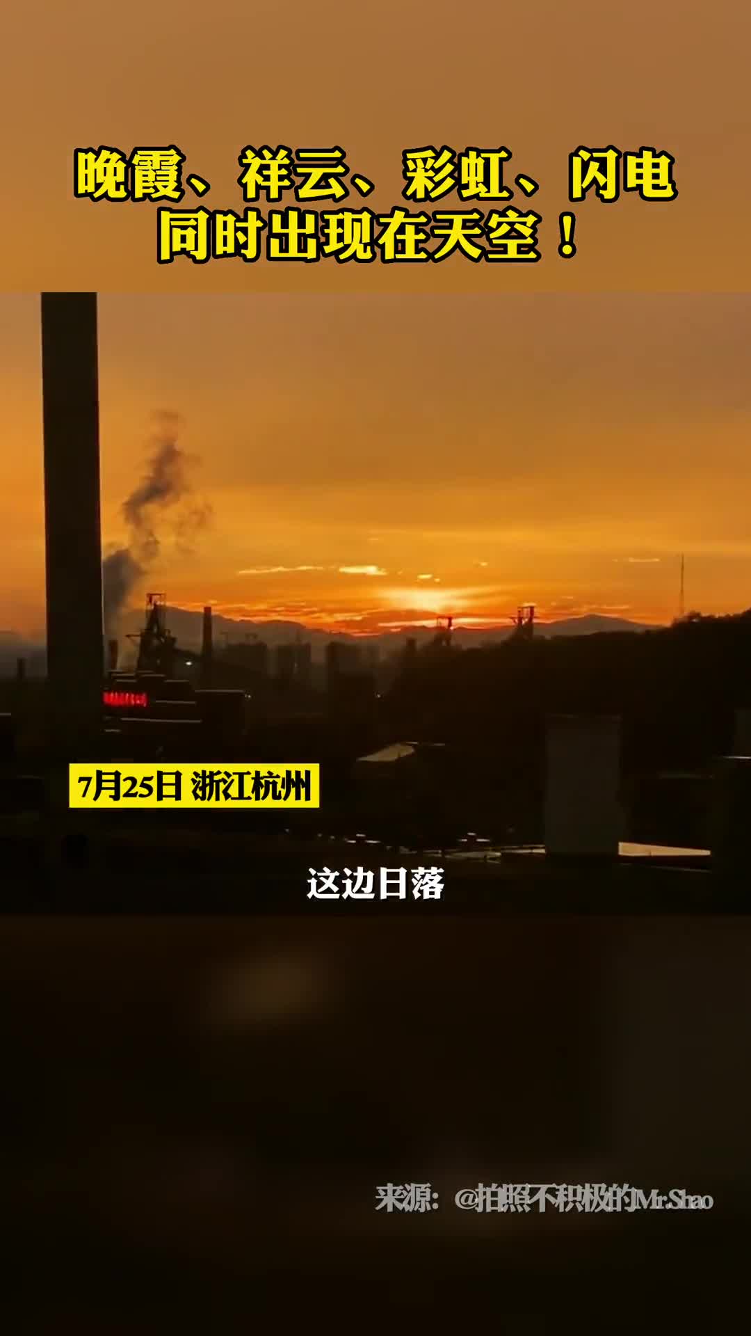 近日杭州现晚霞祥云彩虹闪电共现胜景