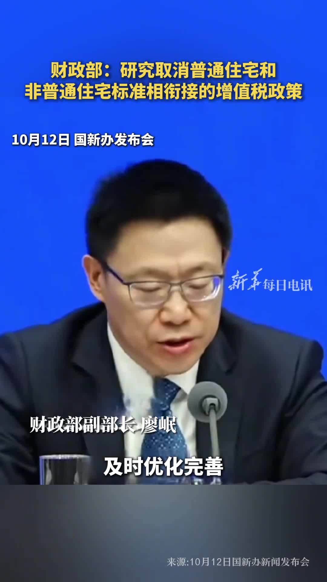 财政部研究取消普通住宅和非普通住宅标准相衔接的增值税政策