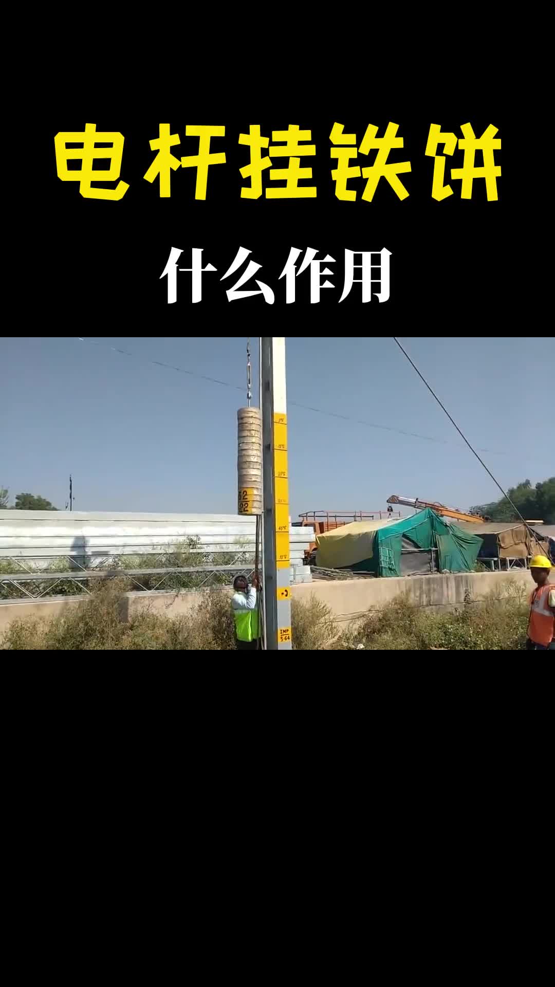 电线杆上挂一串铁饼你知道这是干什么的吗多年的疑惑被解开了