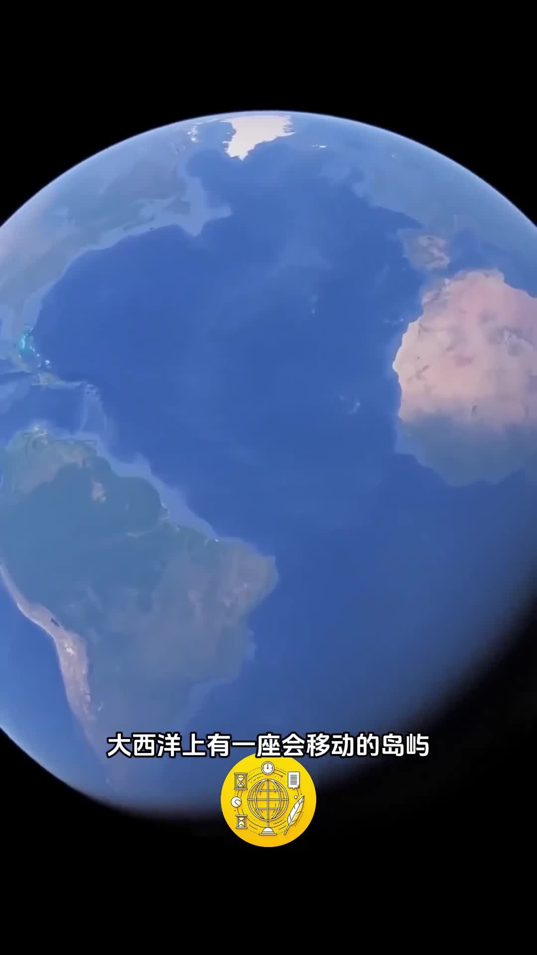大西洋上每年移动200米的岛屿