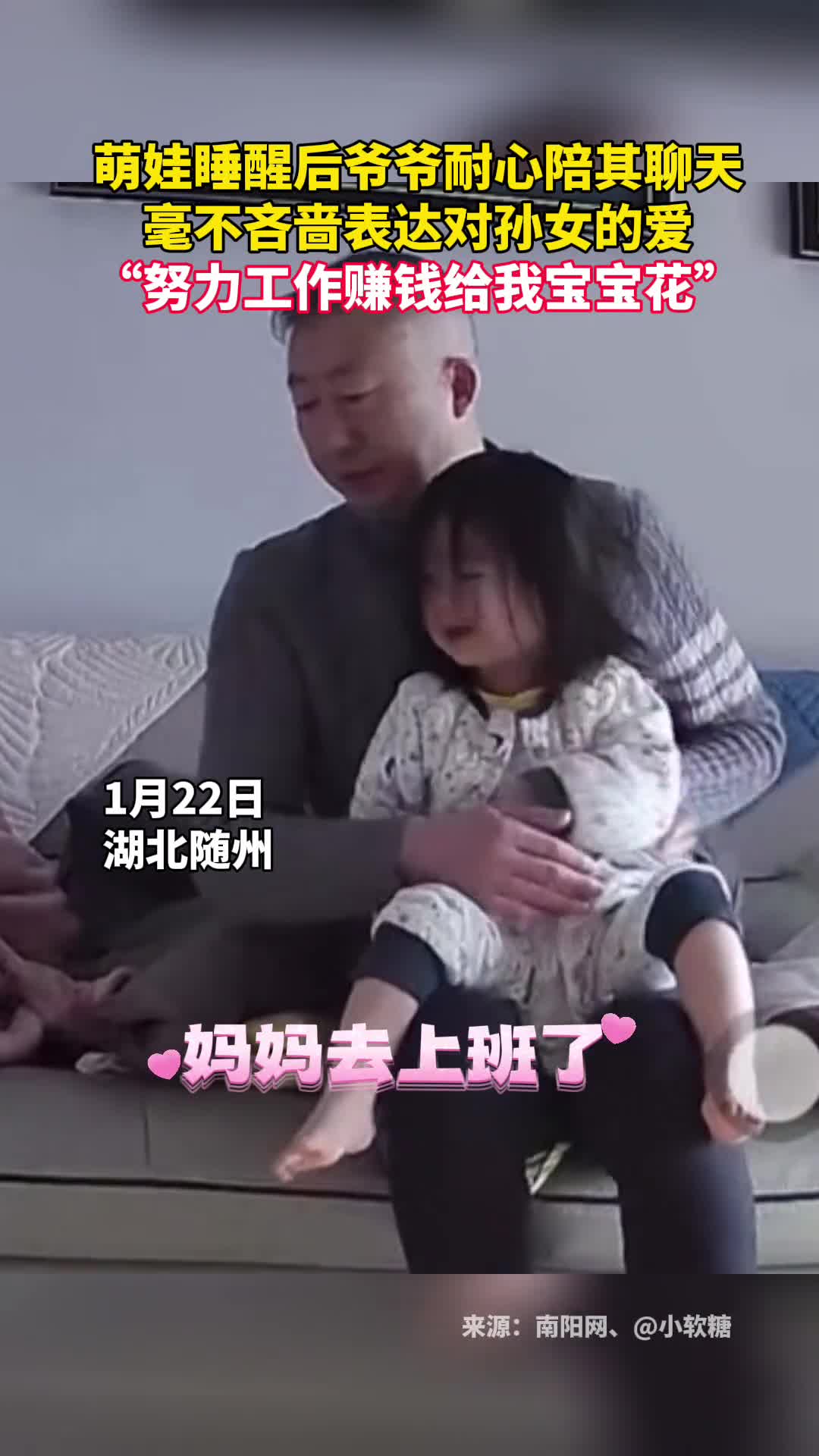 萌娃睡醒后爷爷耐心陪其聊天毫不吝啬表达对孙女的爱努力工作赚钱给我宝宝花