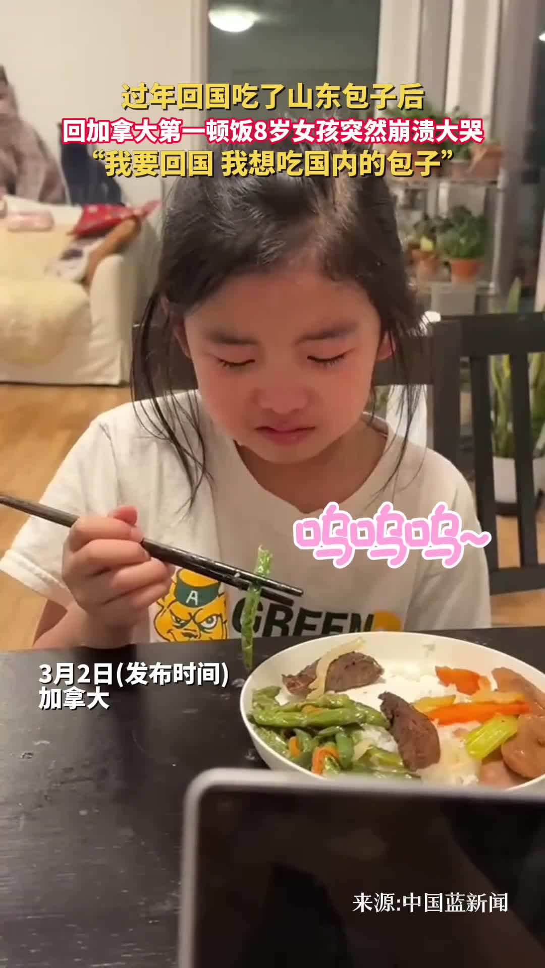 过年回国吃了山东包子后8岁女孩回加拿大第一顿饭突然崩溃大哭我要回国我想吃国内的包子