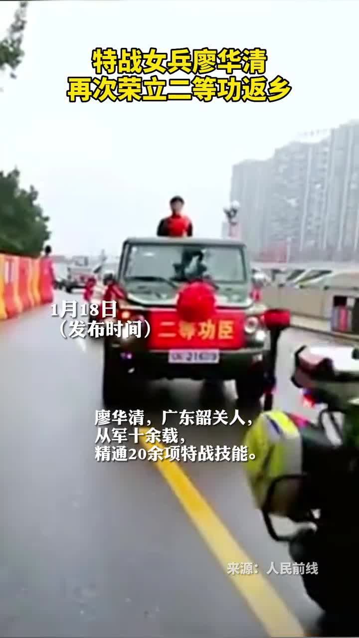特战女兵廖华清再次荣立二等功返乡