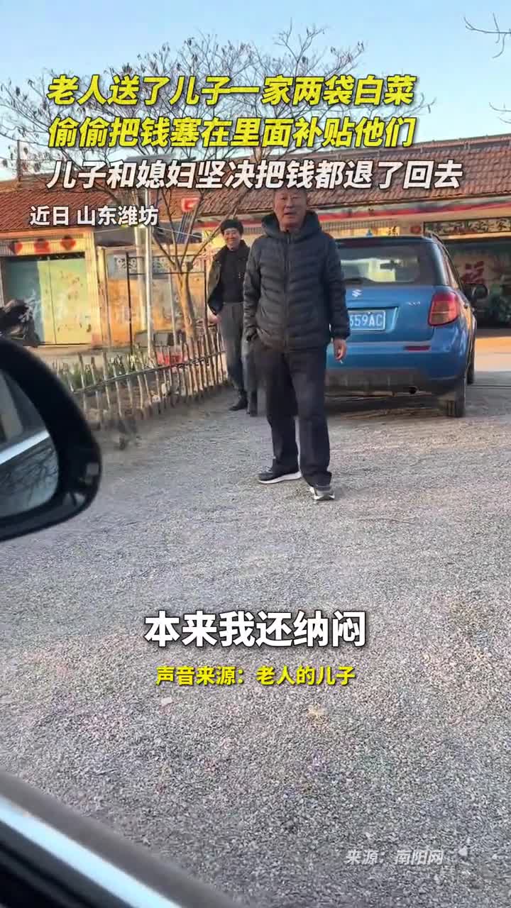 老人送了儿子一家两袋白菜偷偷把钱塞在里面补贴他们儿子和媳妇坚决把钱都退了回去