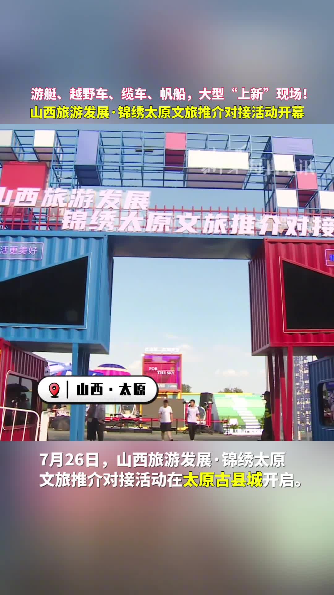 游艇越野车缆车帆船大型上新现场