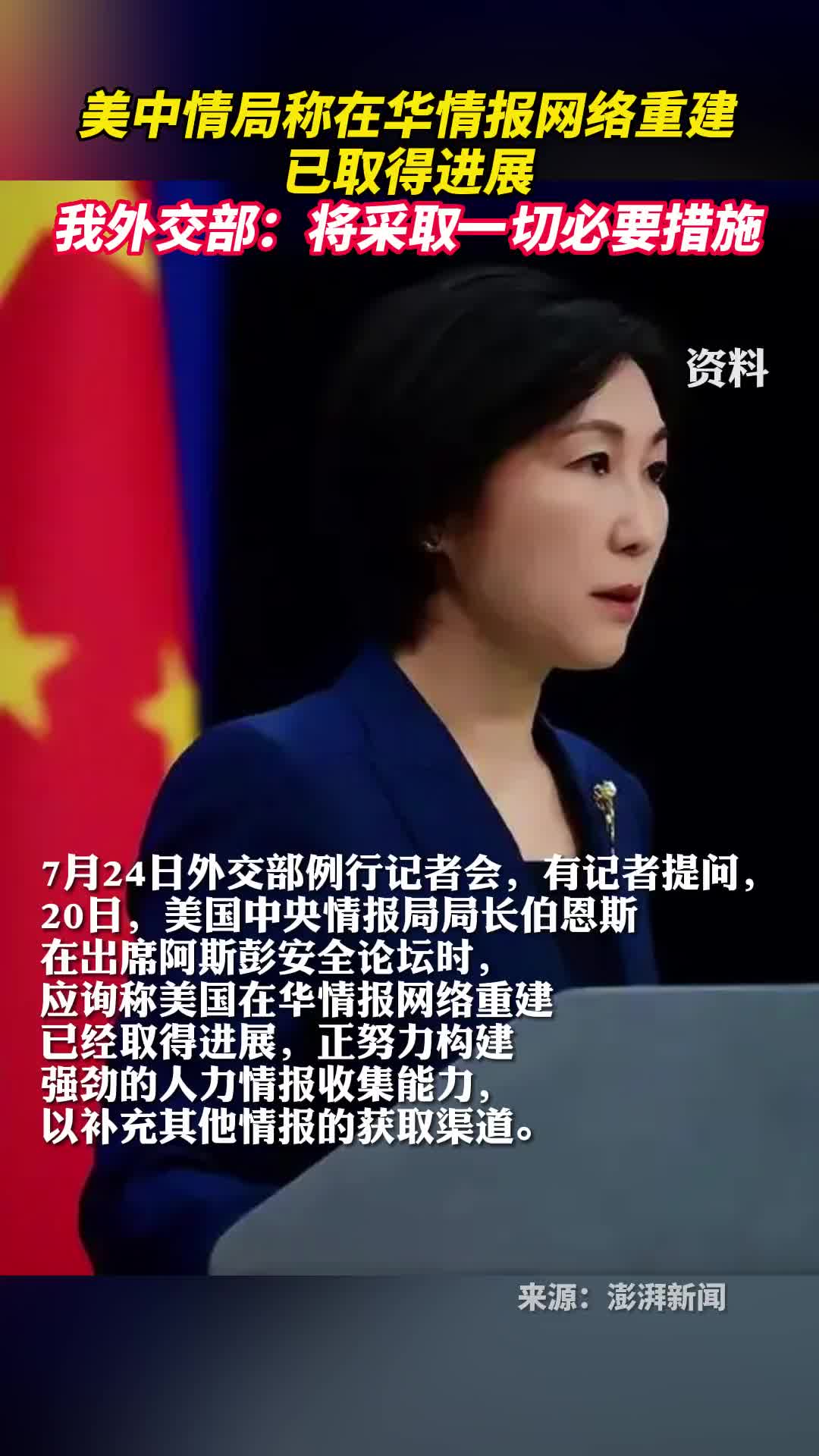 美中情局称在华情报网络重建已取得进展我外交部将采取一切必要措施