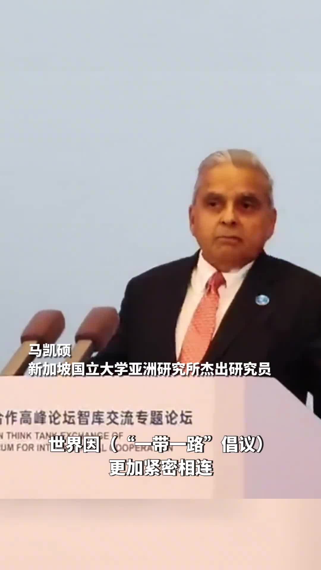 马凯硕一带一路倡议带来实实在在的成果