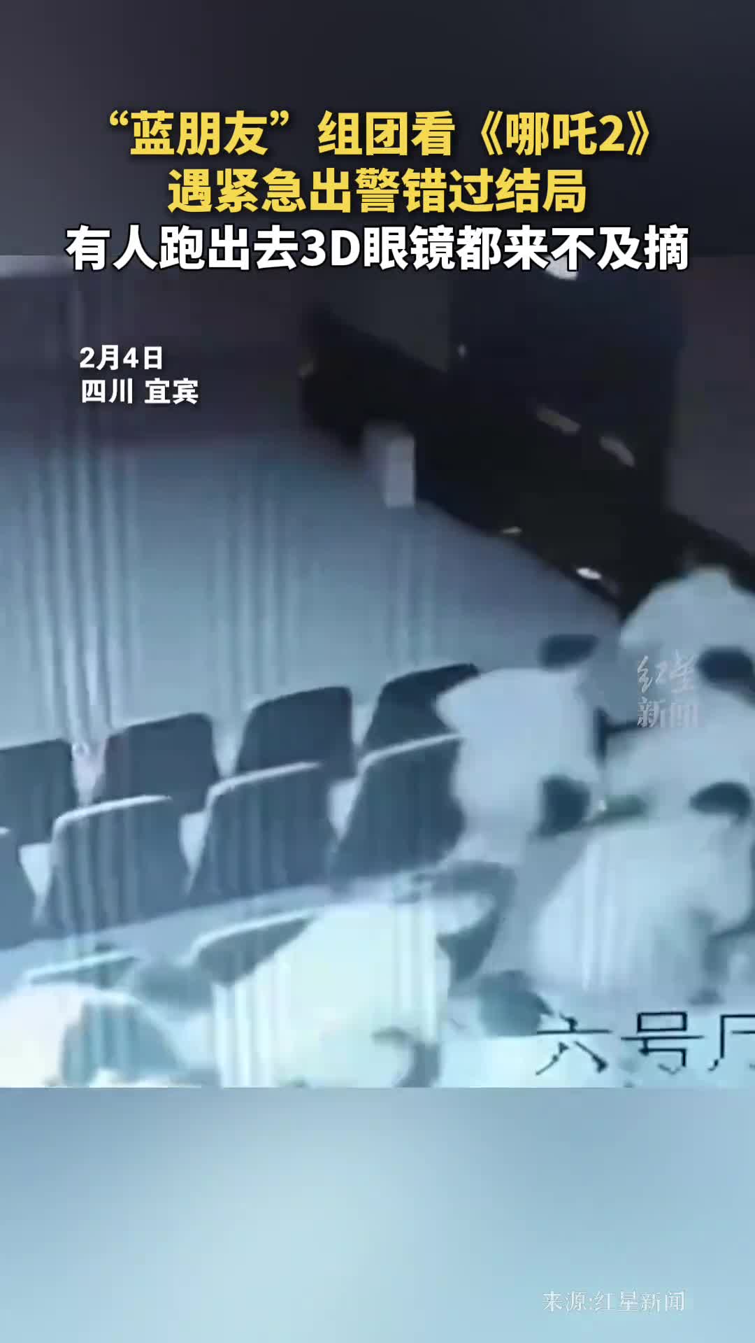 蓝朋友组团看哪吒2遇紧急出警错过结局有人跑出去3D眼镜都来不及摘红星新闻