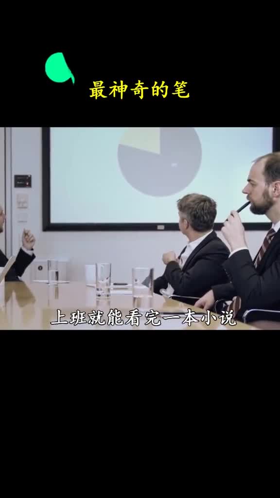 有了这个黑科技笔妈妈再也不用担心我成绩差啦