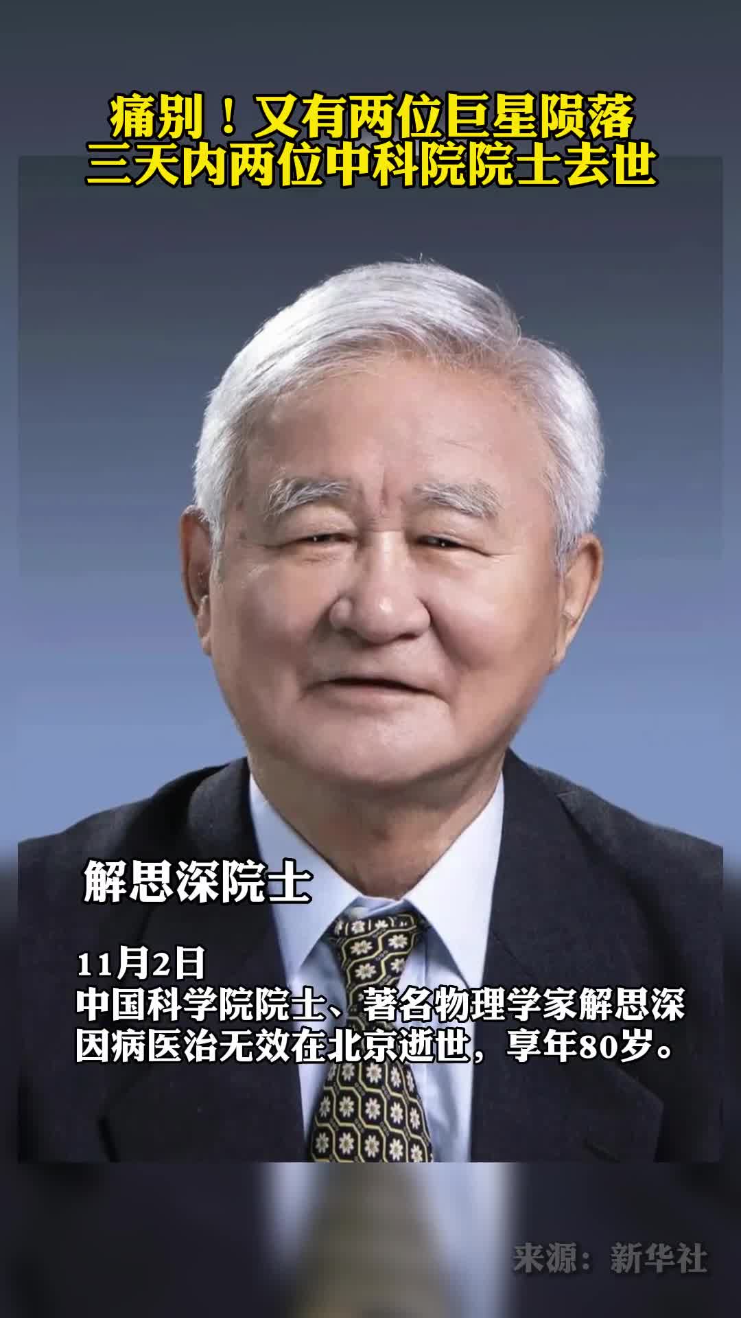 痛别又有两位巨星陨落