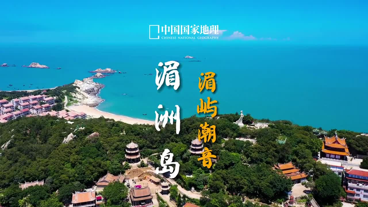 仙去留圣迹灵昭望慈航位于福建