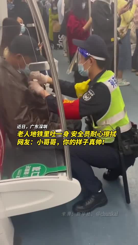 老人地铁里吐一身安全员耐心擦拭