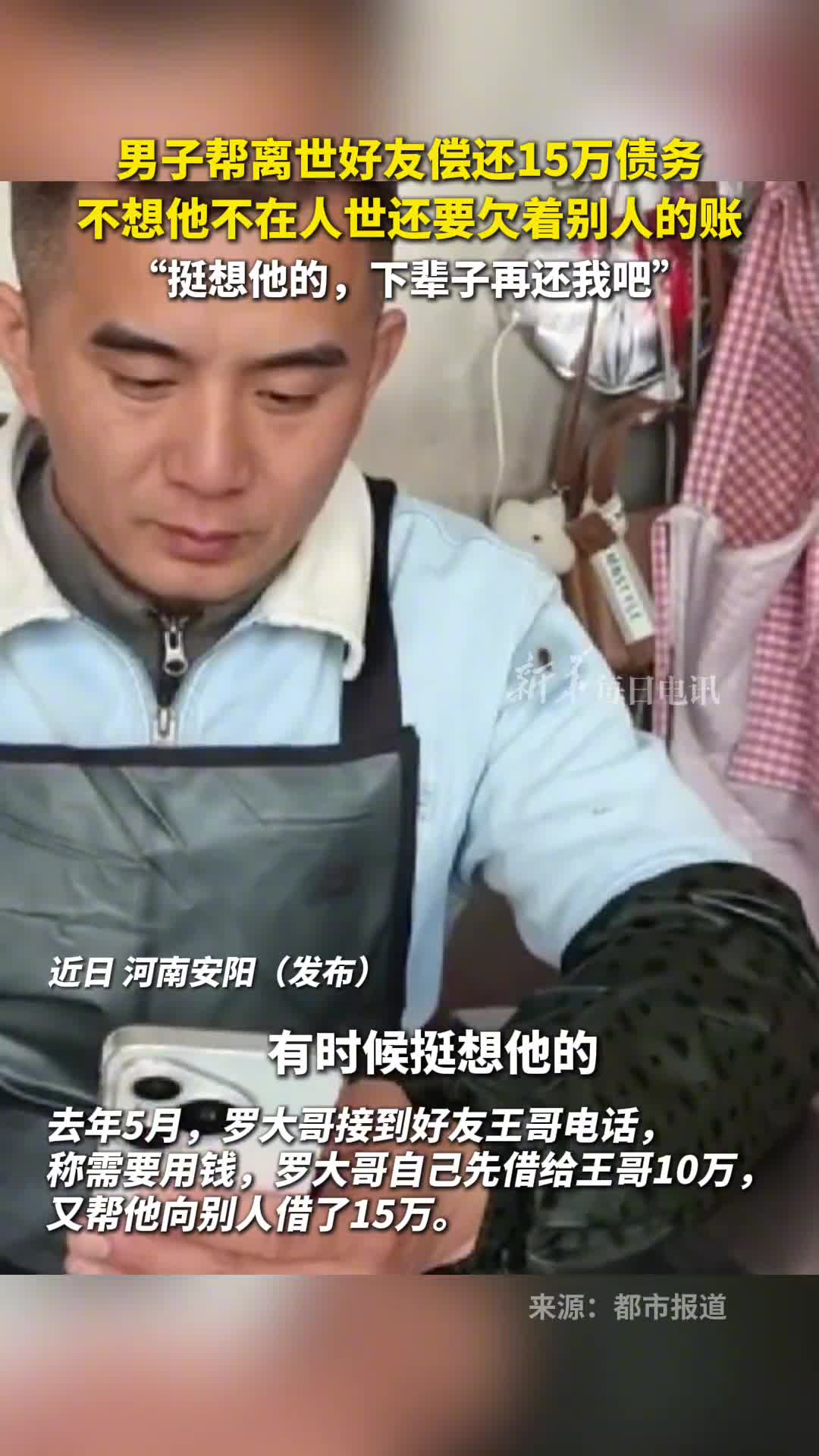 男子帮离世好友偿还15万债务不想他不在人世还要欠着别人的账挺想他的下辈子再还我吧