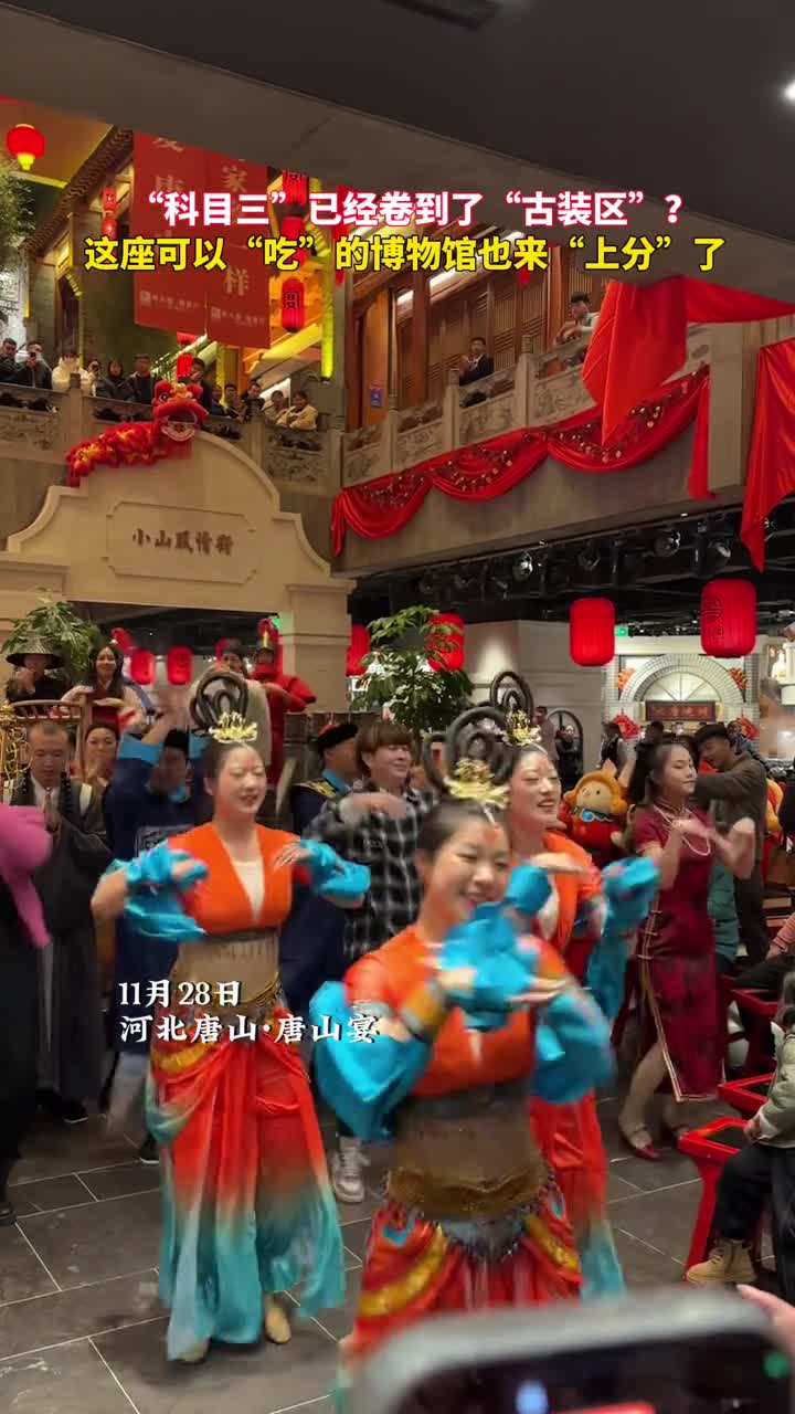 科目三已经卷到了古装区这座可以吃的博物馆也来上分了