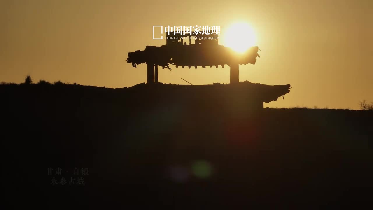 一片孤城万仞山永泰古城位于白银市景泰县建造于明代城墙由黄土夯筑而成整个城池鸟瞰酷似乌龟所以又俗称永泰龟城让人惊奇的是这座中国古代军事要塞典范之作经历岁月和风雨的侵蚀之后还能够保存得如此完整日月星光照着古老的城池色调辉煌而凝重仿佛一部厚重的史籍处处流淌记忆