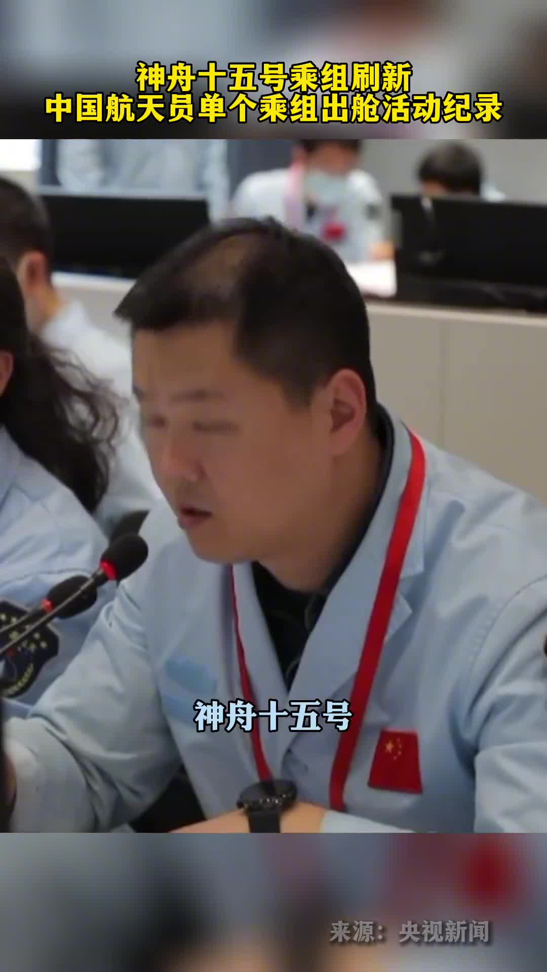 神舟十五号乘组刷新中国航天员单个乘组出舱活动纪录