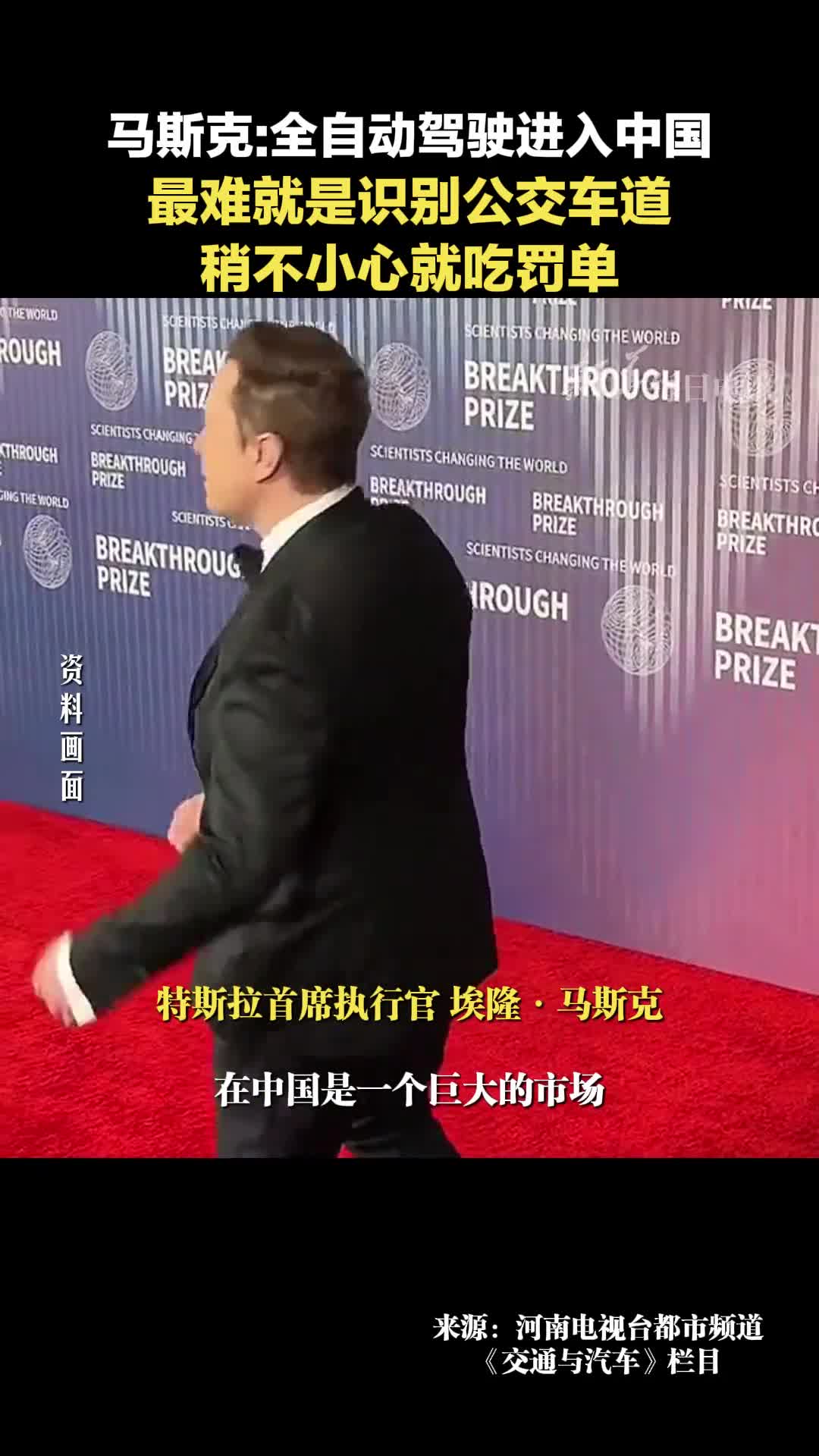 马斯克在中国训练全自动驾驶最难就是识别公交车道稍不小心就吃罚单