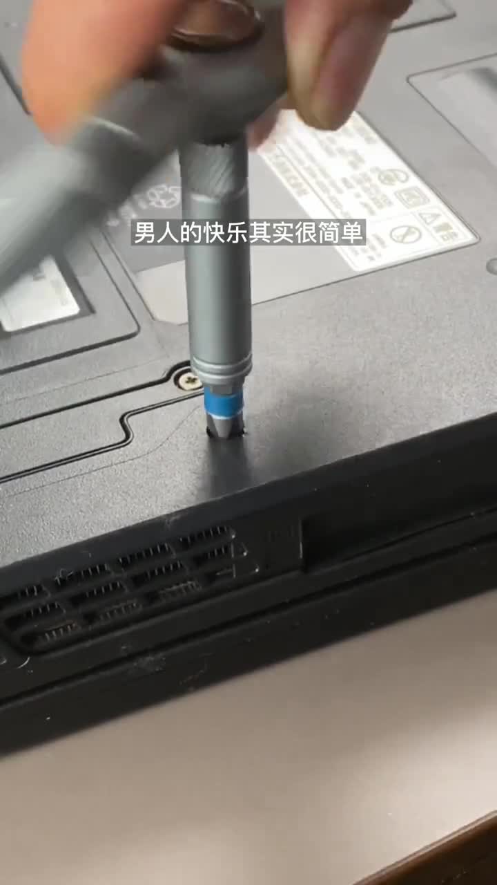 男人的快乐就是拆拆拆