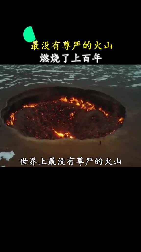 火山家族的脸都被它丢尽了