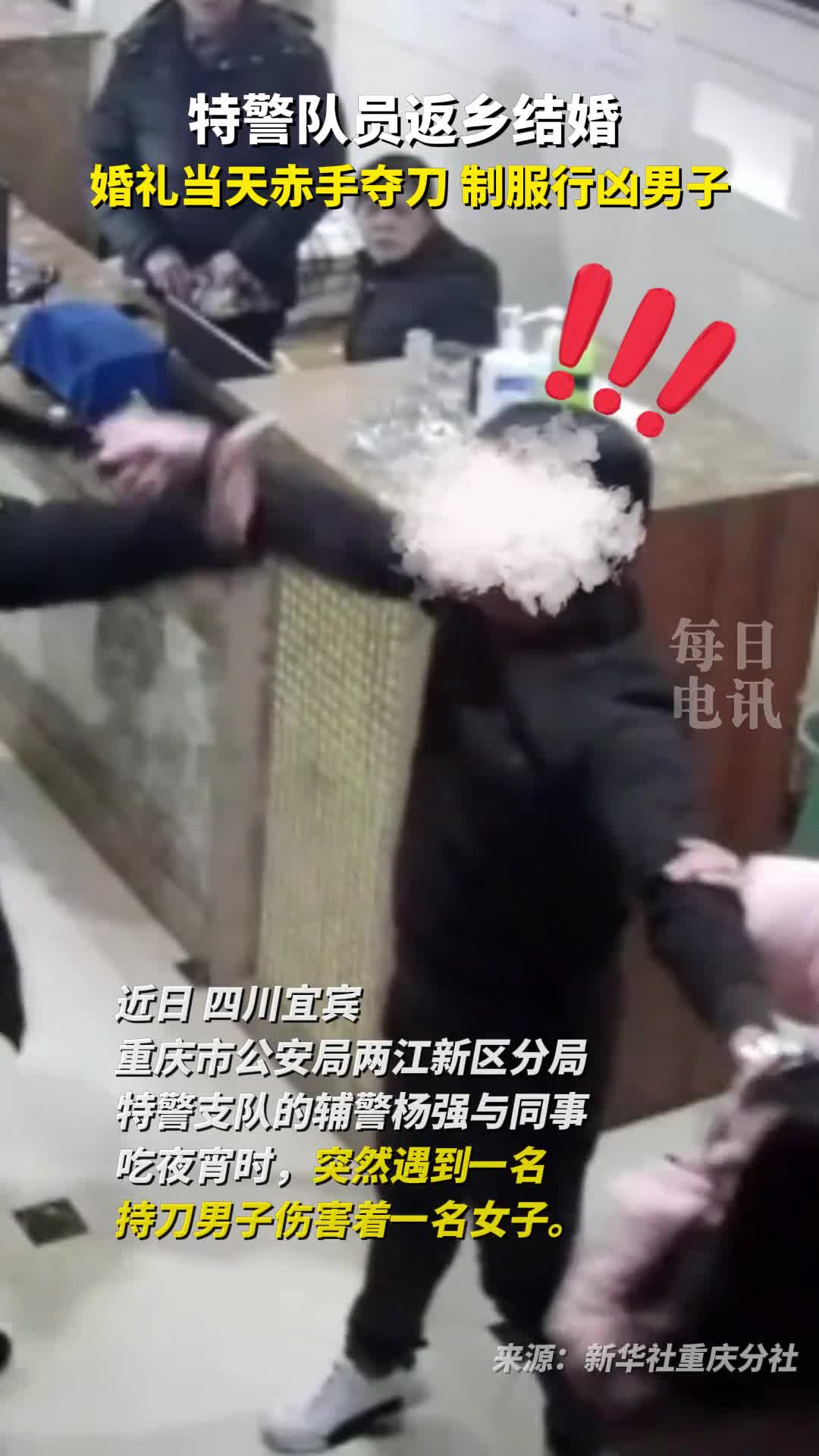 特警队员返乡结婚婚礼当天赤手夺刀制服行凶男子