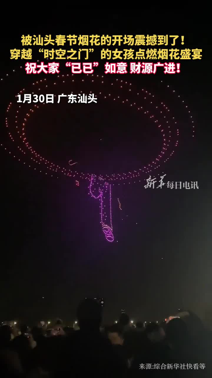 被汕头春节烟花的开场震撼到了穿越时空之门的女孩点燃烟花盛宴祝大家已已如意财源广进